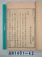 藏品(潮州府誌)的圖片